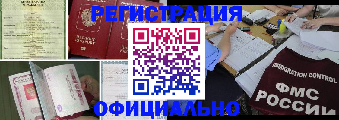 временная регистрация для всех в Камышине